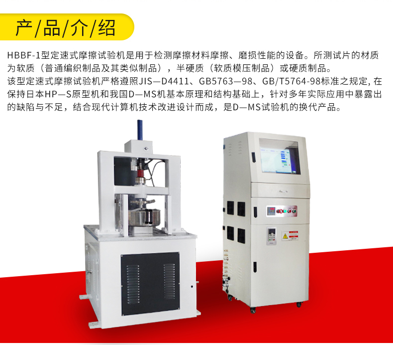 HBBF-1型定速摩擦試驗機(jī)_03.jpg